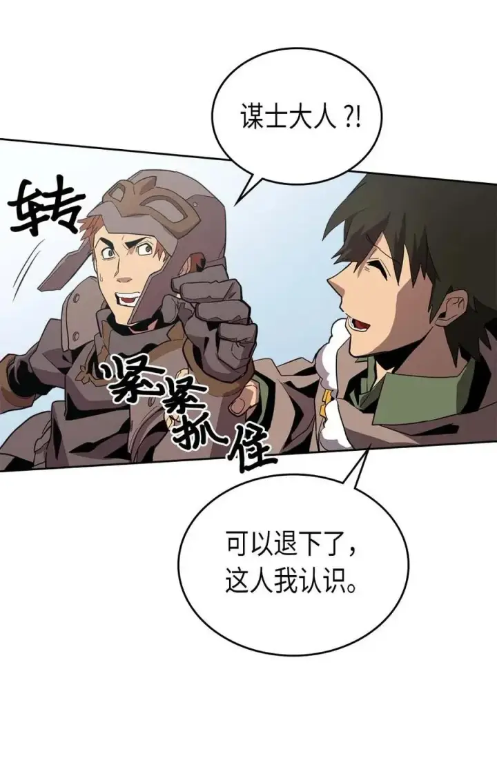 《归还者的魔法要特别》067 67图54