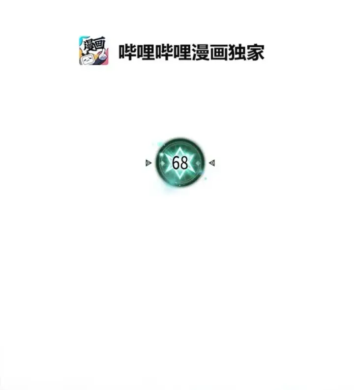 《归还者的魔法要特别》068 68图2