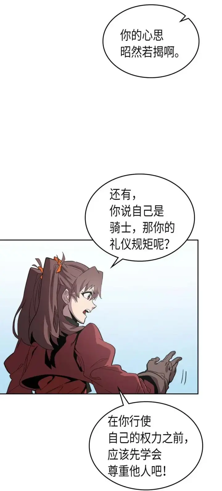 《归还者的魔法要特别》068 68图23