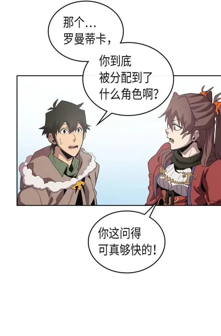 《归还者的魔法要特别》068 68图24