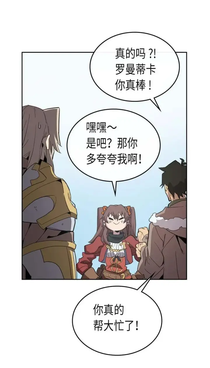 《归还者的魔法要特别》068 68图44