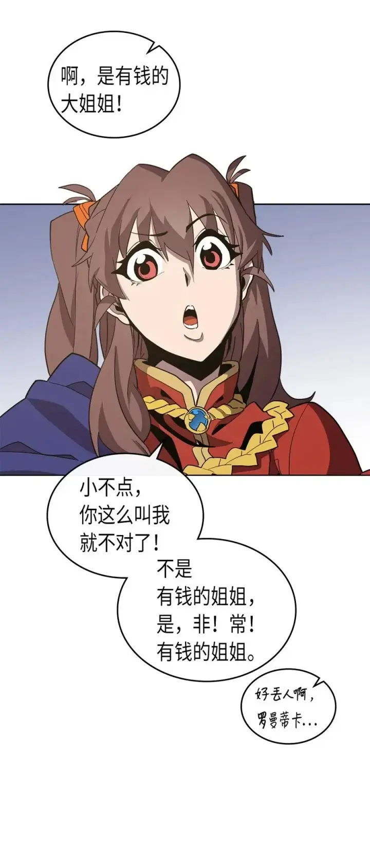 《归还者的魔法要特别》069 69图11