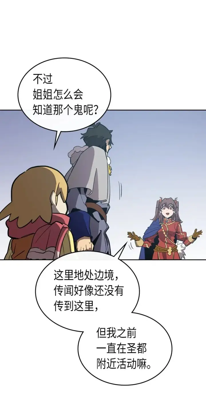 《归还者的魔法要特别》069 69图12