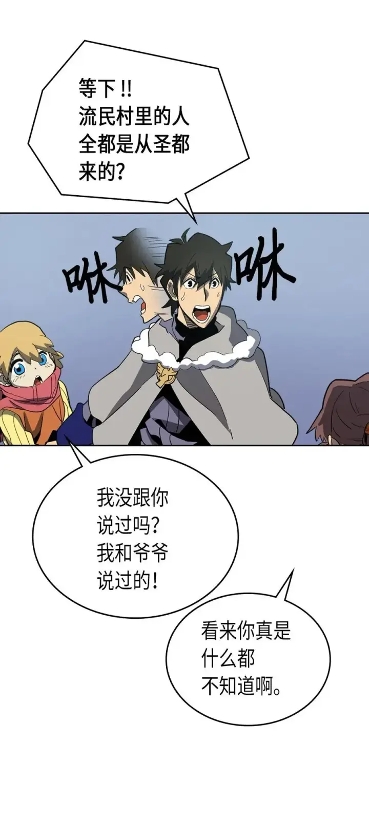 《归还者的魔法要特别》069 69图14