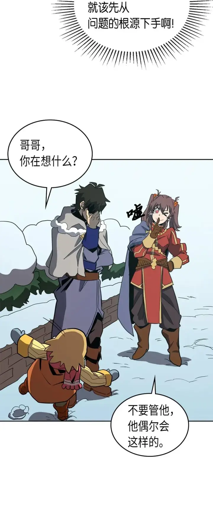 《归还者的魔法要特别》069 69图16