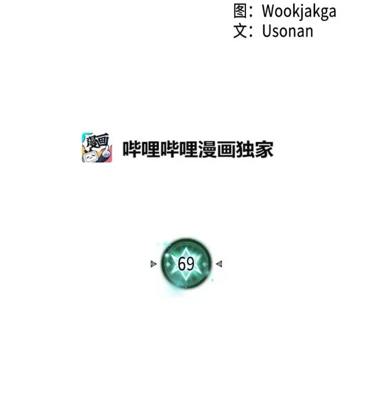 《归还者的魔法要特别》069 69图2
