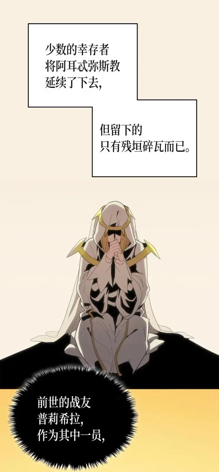 《归还者的魔法要特别》069 69图42
