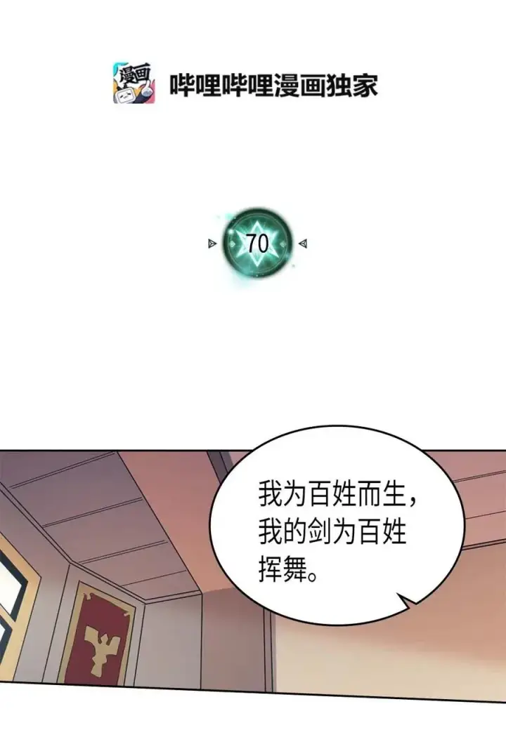 《归还者的魔法要特别》070 70图2