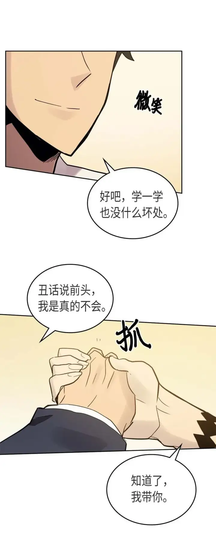 《归还者的魔法要特别》070 70图82