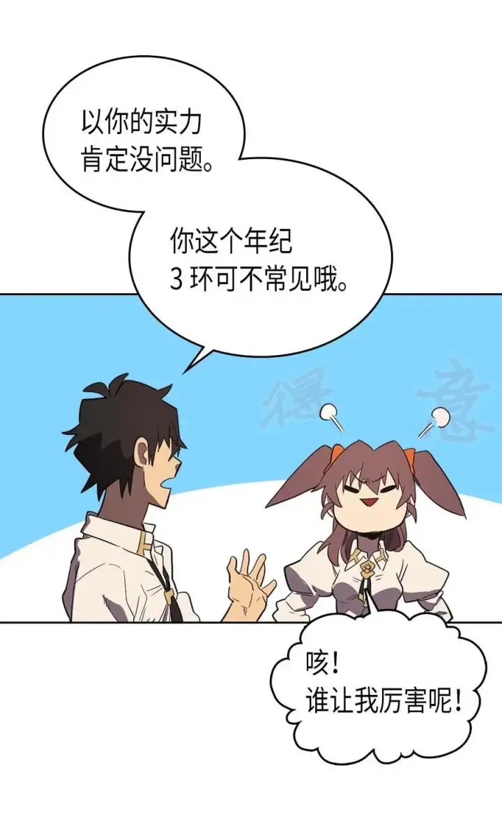 《归还者的魔法要特别》071 71图44