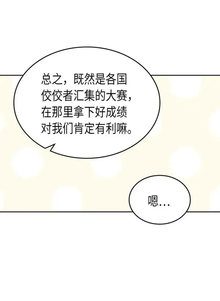 《归还者的魔法要特别》071 71图46