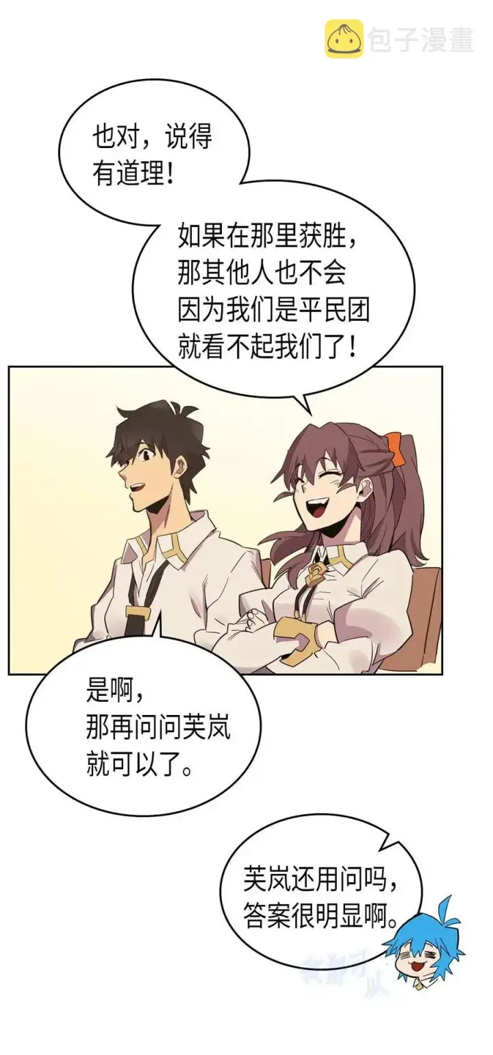 《归还者的魔法要特别》071 71图47