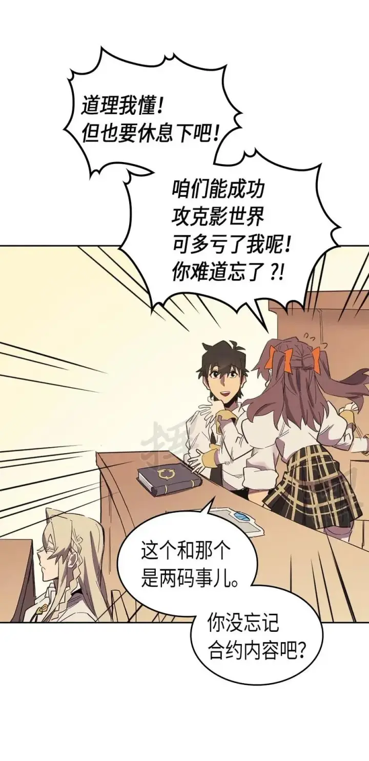《归还者的魔法要特别》071 71图50