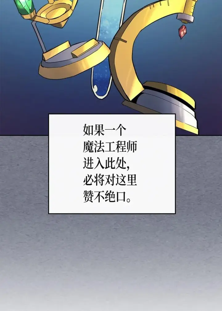 《归还者的魔法要特别》072 72图11