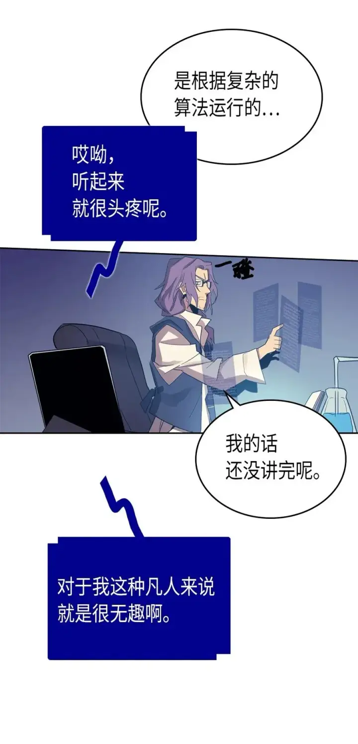 《归还者的魔法要特别》072 72图16