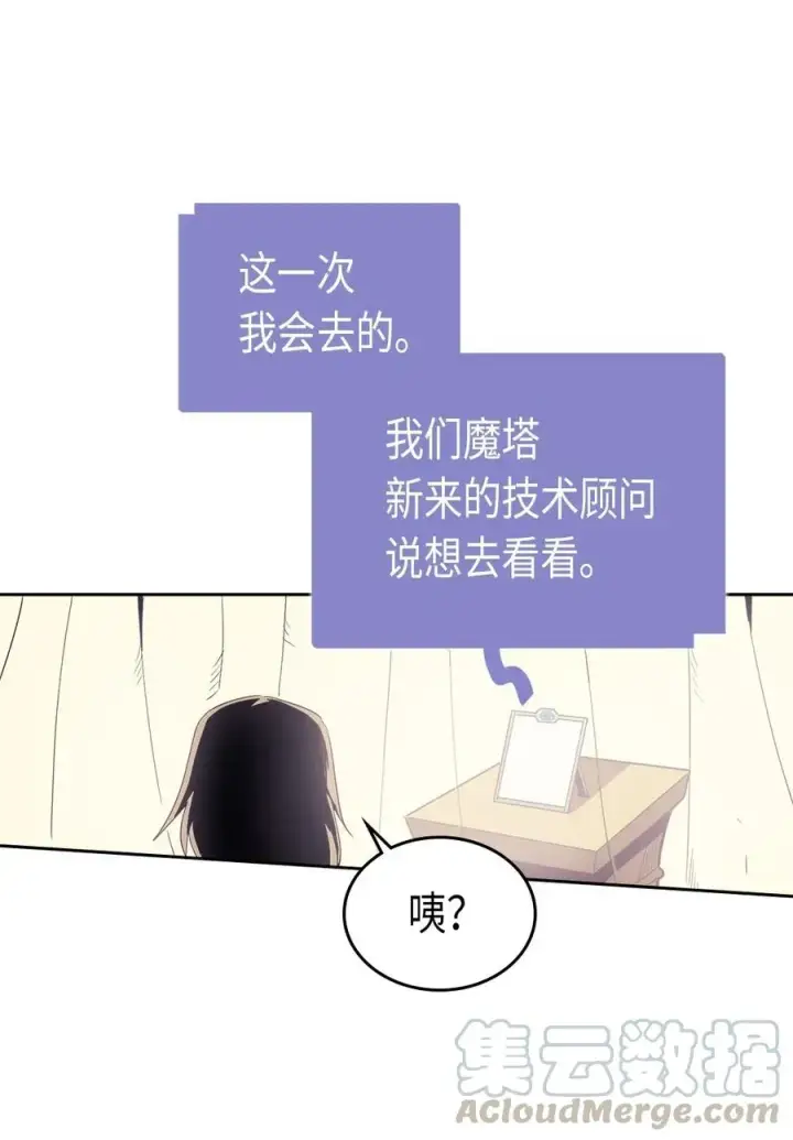 《归还者的魔法要特别》072 72图21