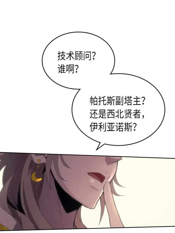 《归还者的魔法要特别》072 72图22