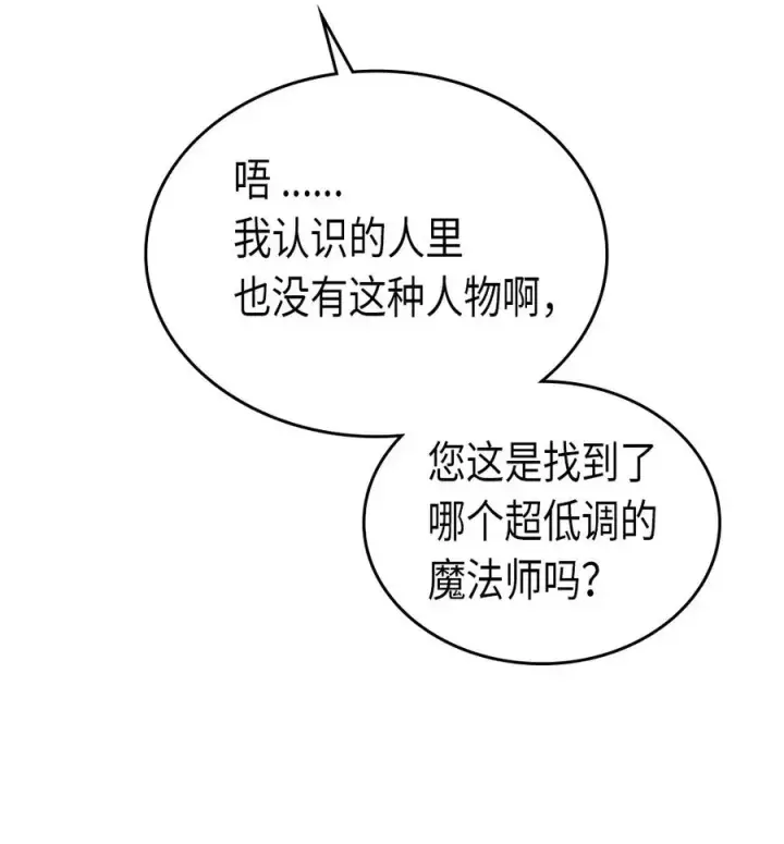 《归还者的魔法要特别》072 72图23