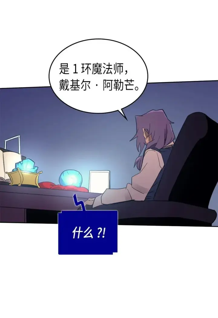 《归还者的魔法要特别》072 72图24