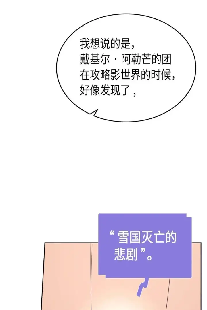 《归还者的魔法要特别》072 72图31