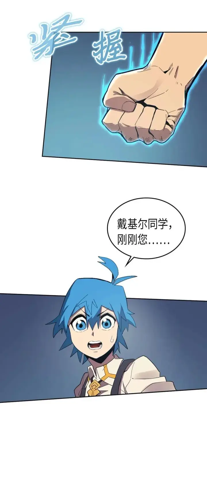 《归还者的魔法要特别》072 72图43