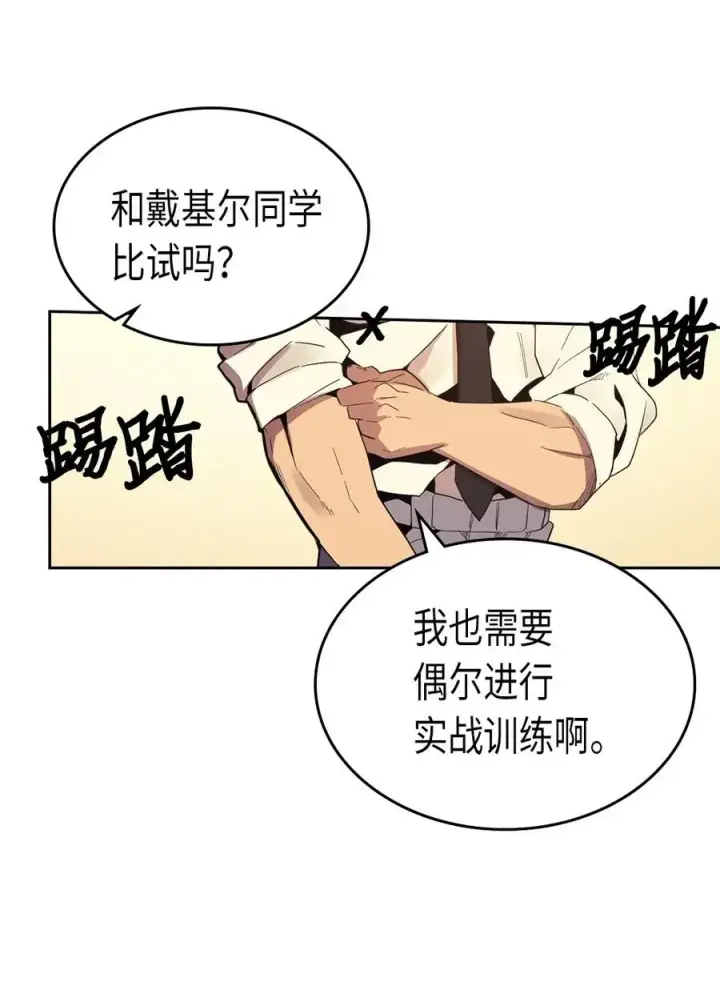 《归还者的魔法要特别》072 72图50