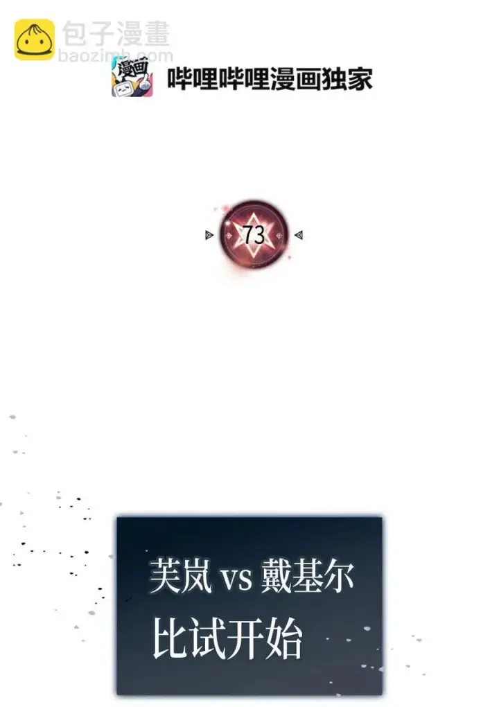 《归还者的魔法要特别》073 73图2