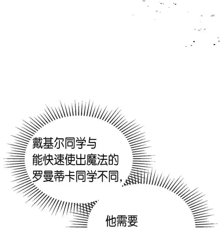 《归还者的魔法要特别》073 73图3