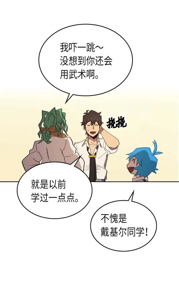 《归还者的魔法要特别》073 73图56