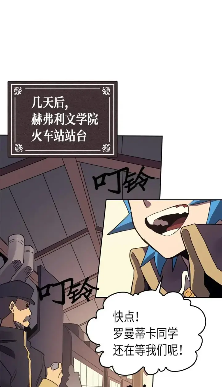 《归还者的魔法要特别》073 73图66
