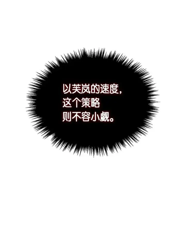 《归还者的魔法要特别》073 73图8