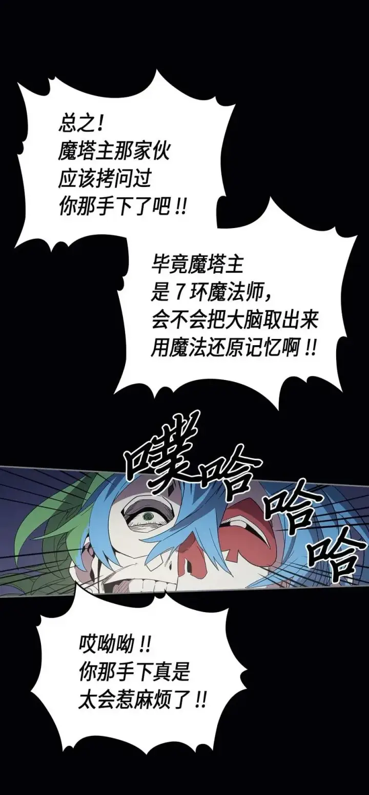 《归还者的魔法要特别》074 74图24