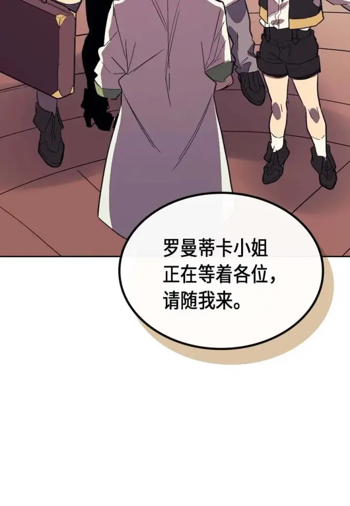 《归还者的魔法要特别》074 74图84