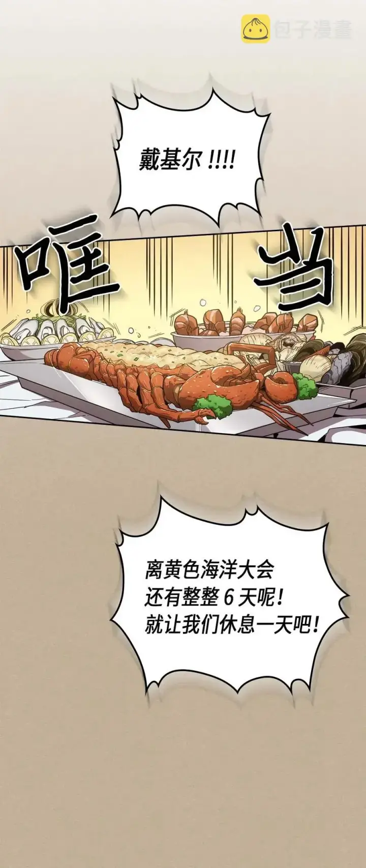 《归还者的魔法要特别》075 75图12