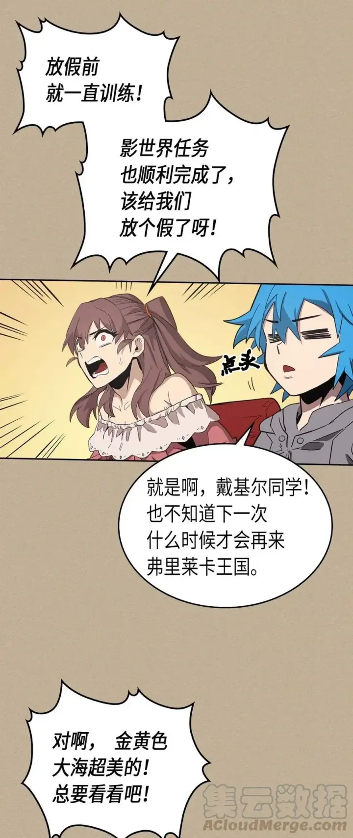 《归还者的魔法要特别》075 75图13