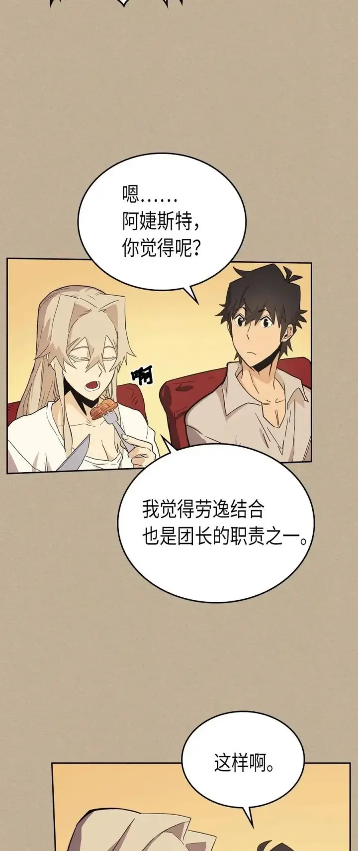 《归还者的魔法要特别》075 75图14