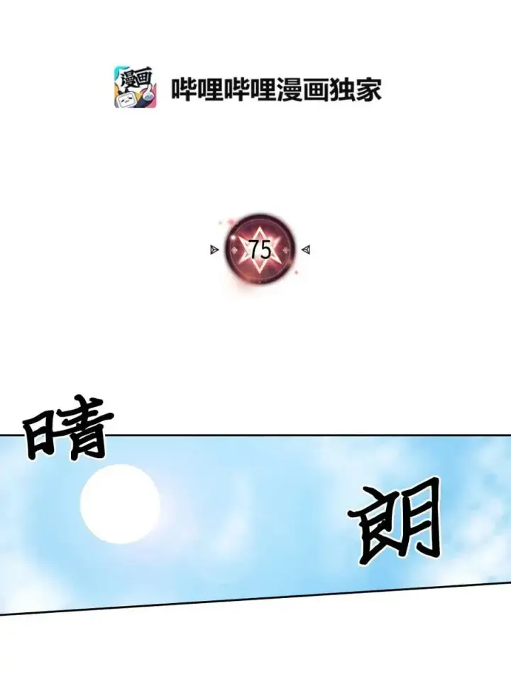 《归还者的魔法要特别》075 75图2