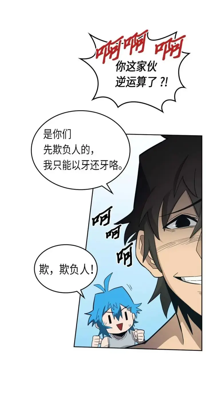 《归还者的魔法要特别》075 75图52