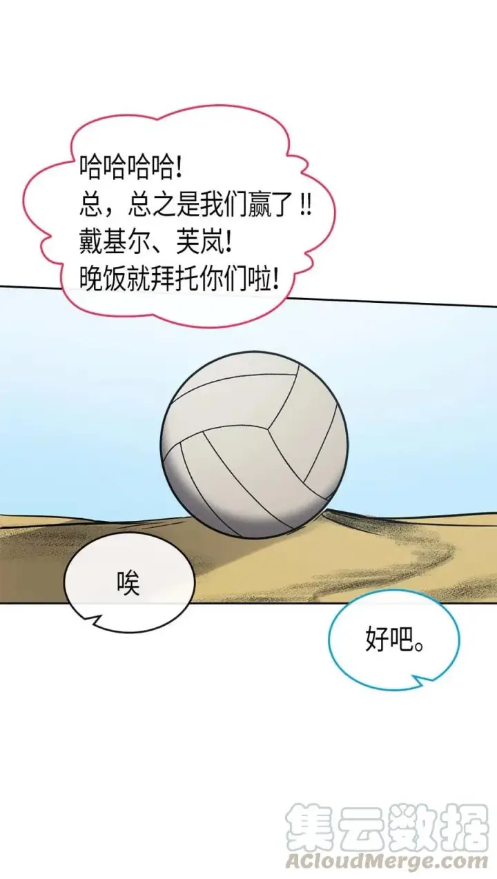 《归还者的魔法要特别》075 75图57