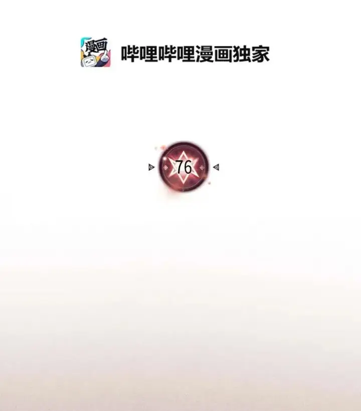 《归还者的魔法要特别》076 76图2