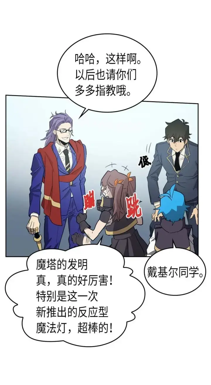 《归还者的魔法要特别》076 76图30