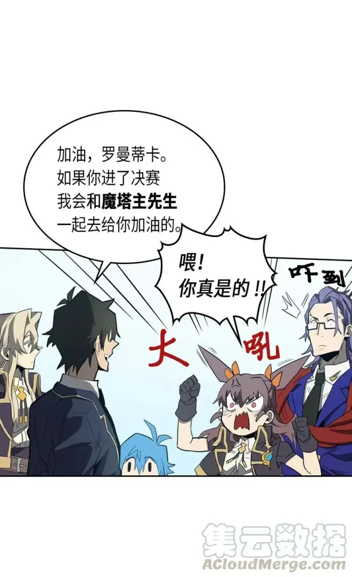 《归还者的魔法要特别》076 76图33