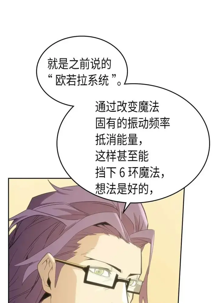 《归还者的魔法要特别》076 76图42