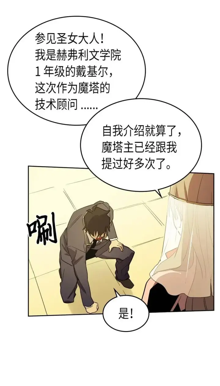 《归还者的魔法要特别》076 76图64