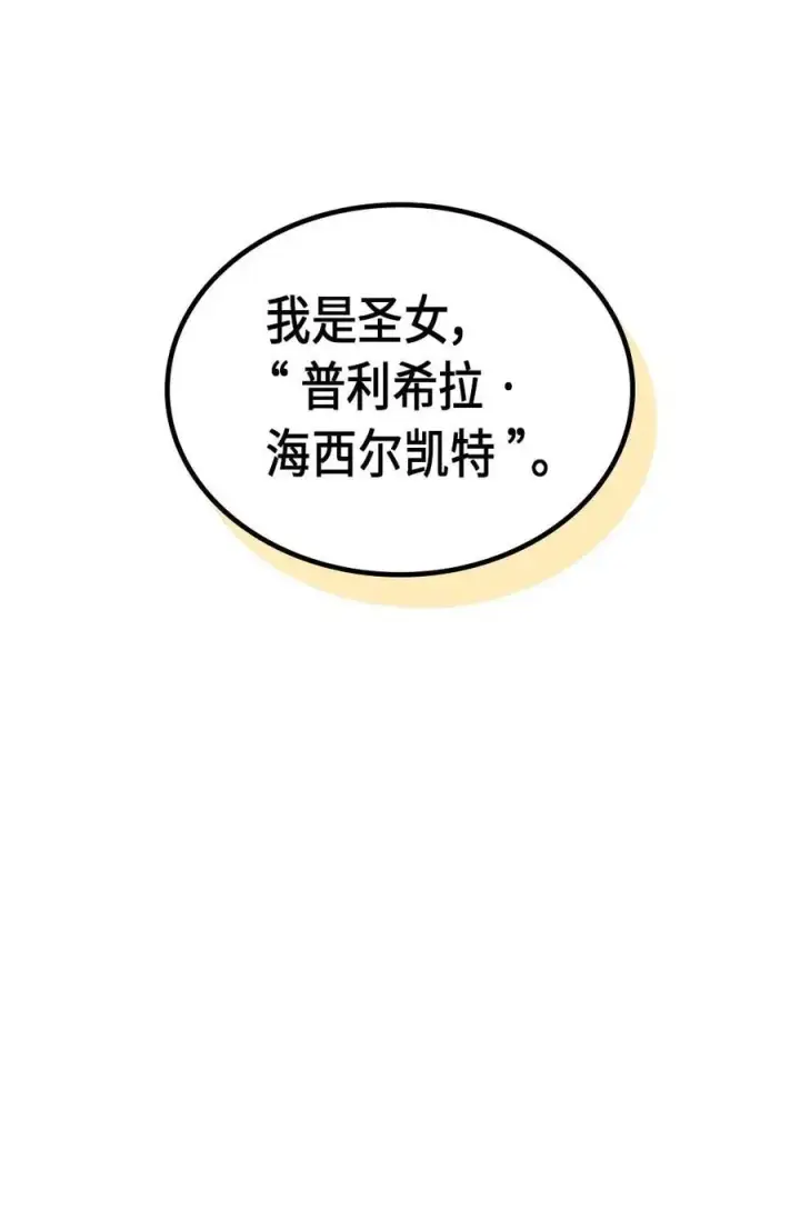 《归还者的魔法要特别》076 76图68