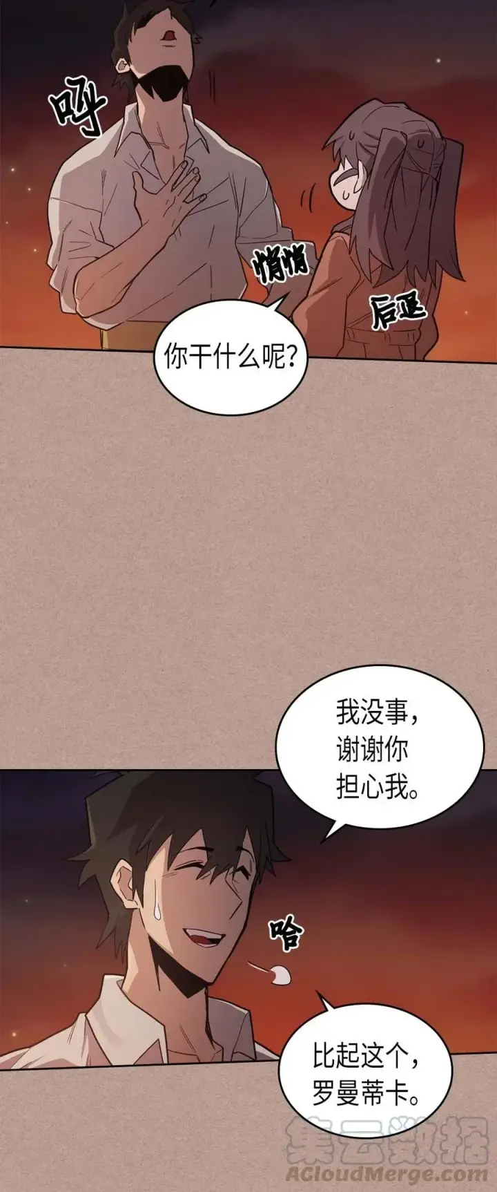 《归还者的魔法要特别》076 76图9