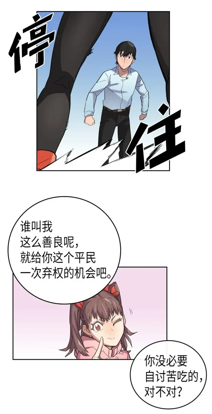 《归还者的魔法要特别》005 05图34