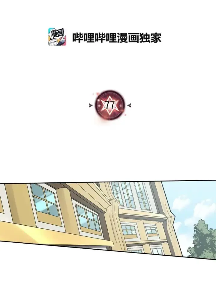 《归还者的魔法要特别》077 77图2