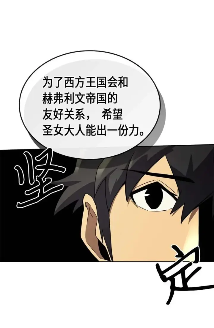 《归还者的魔法要特别》077 77图23
