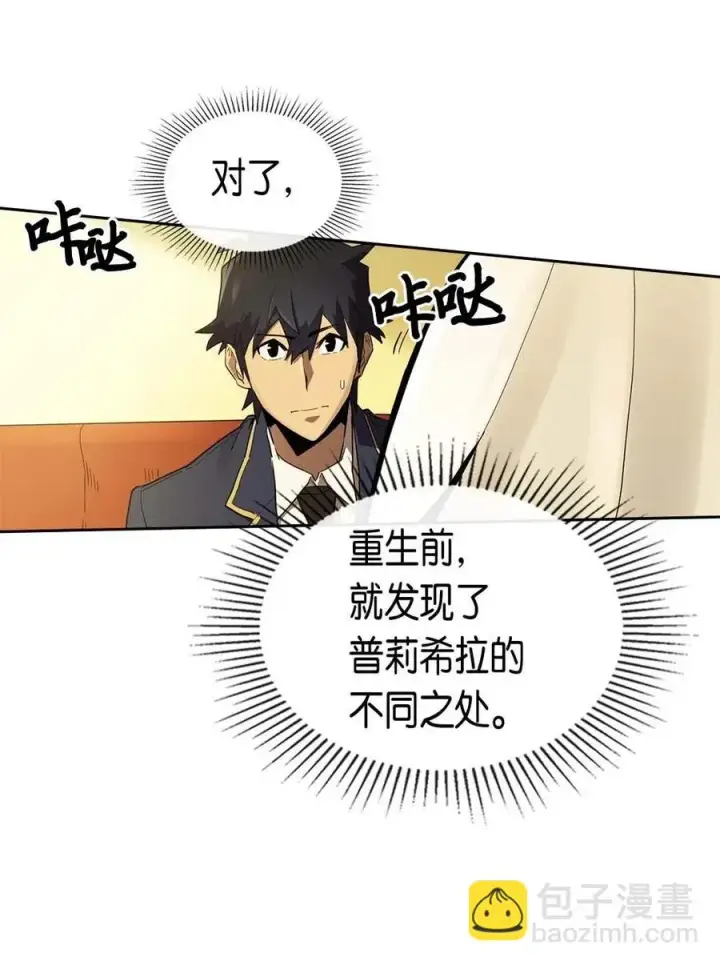 《归还者的魔法要特别》077 77图3